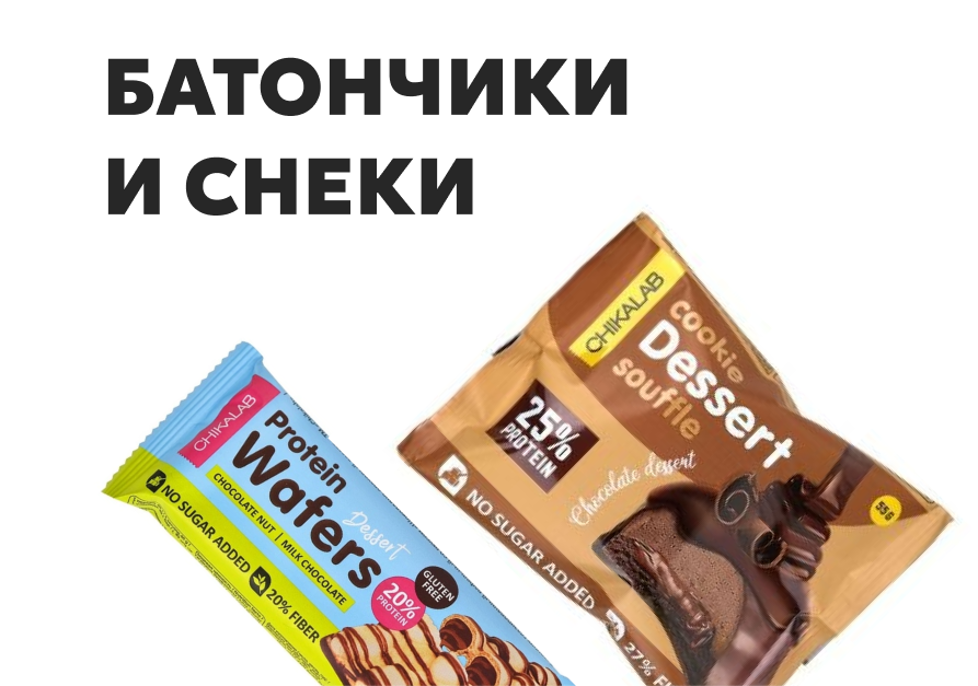 Батончики и снеки