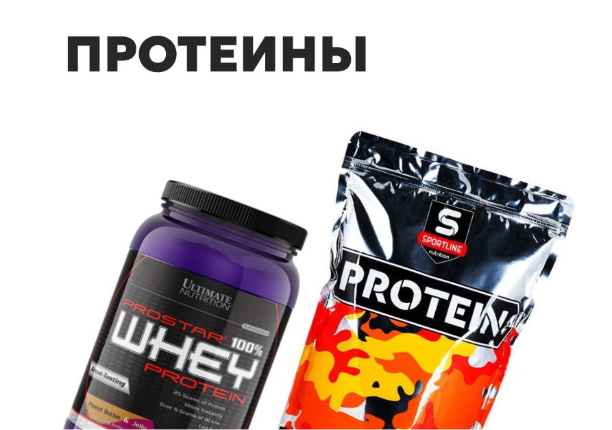 Протеины