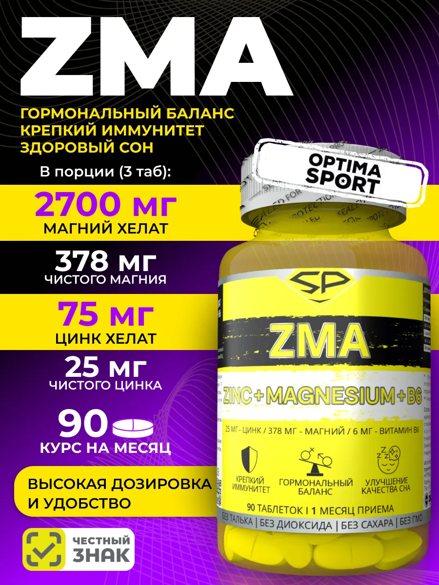SteelPower ZMA ZINC+MAGNESIUM+B6, 90 таблеток