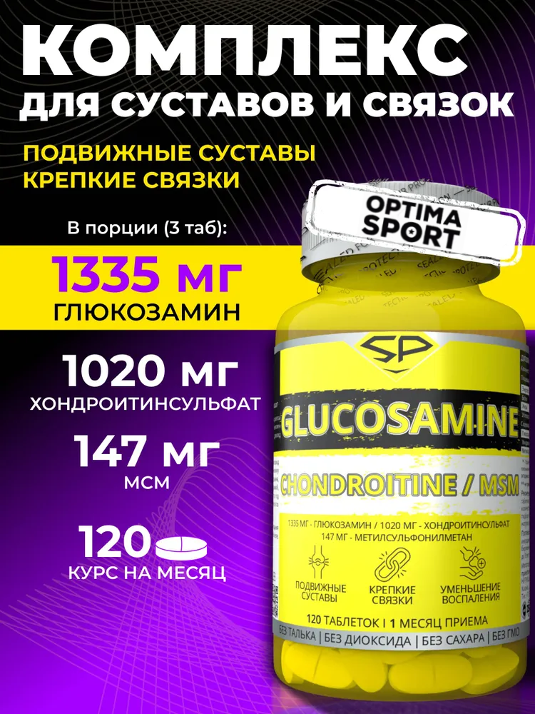 GLUCOSAMINE CHONDROITINE MSM