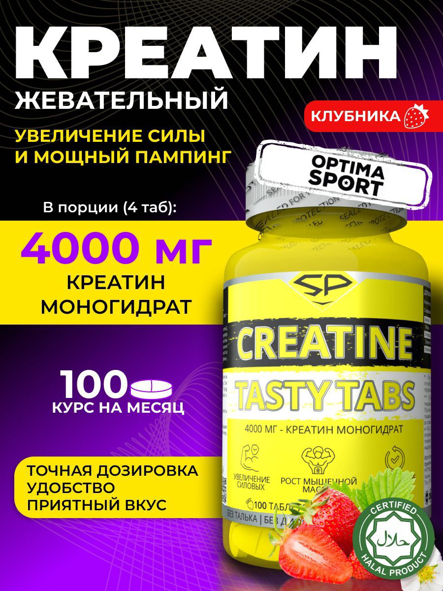 SteelPower CREATINE жевательный, клубника. 100 таблеток